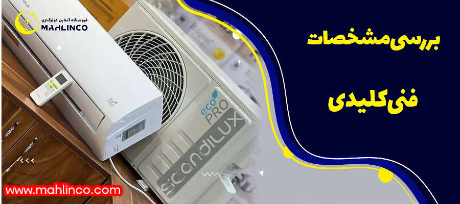 بررسی مشخصات فنی کلیدی